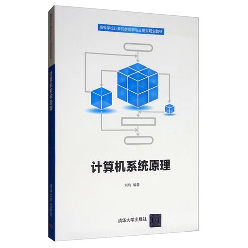 二手计算机系统原理